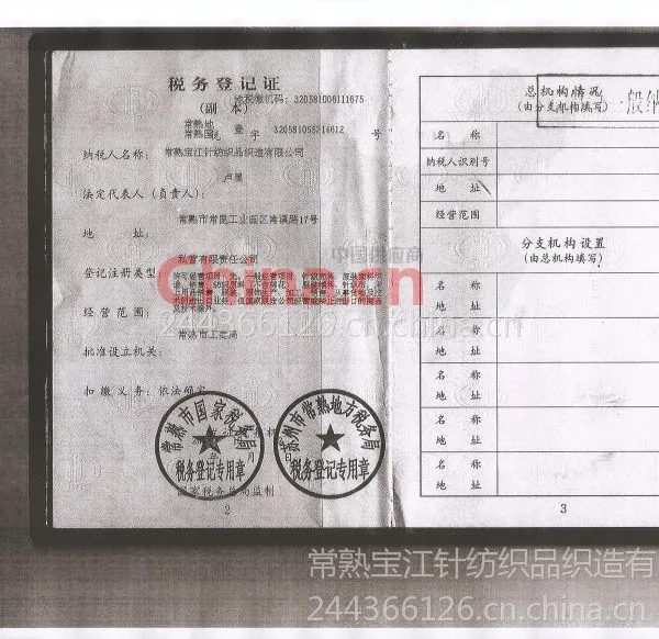税务登记证
