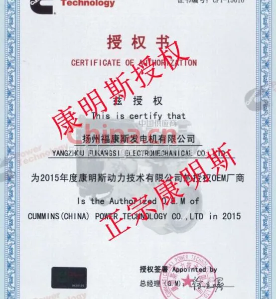 东康授权