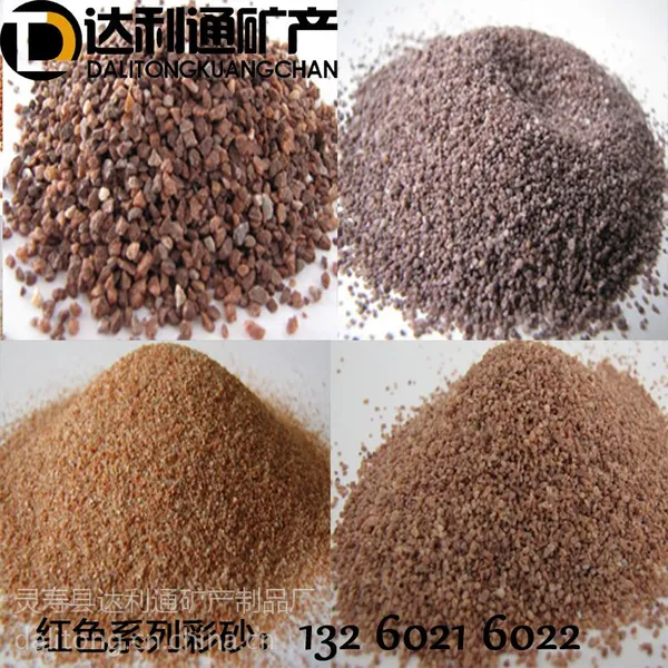 厂家供应红色彩砂/彩砂诚招经销商 中国红彩砂 咖啡红彩砂 粉红彩砂 桔红彩砂 印度红彩砂 枫叶红彩砂