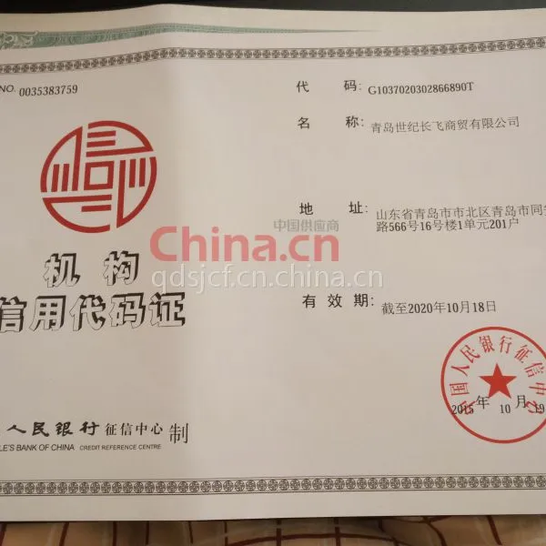 机构信用代码证
