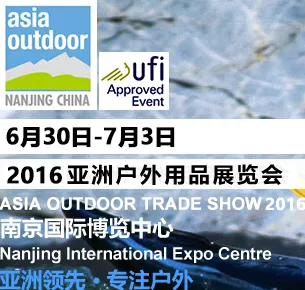 2016第十一届亚洲户外用品展览会