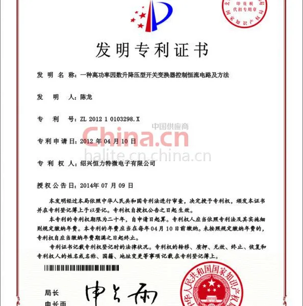 专利证书