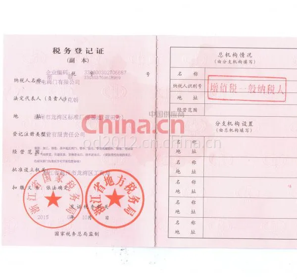 税务登记证影印件