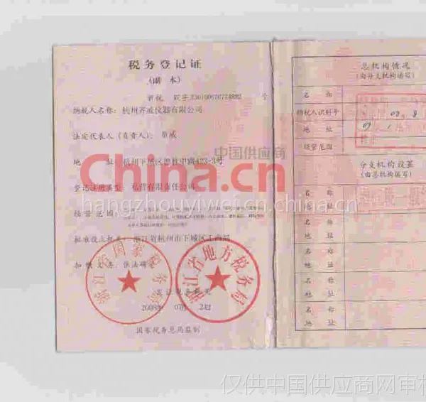 税务登记证影印件