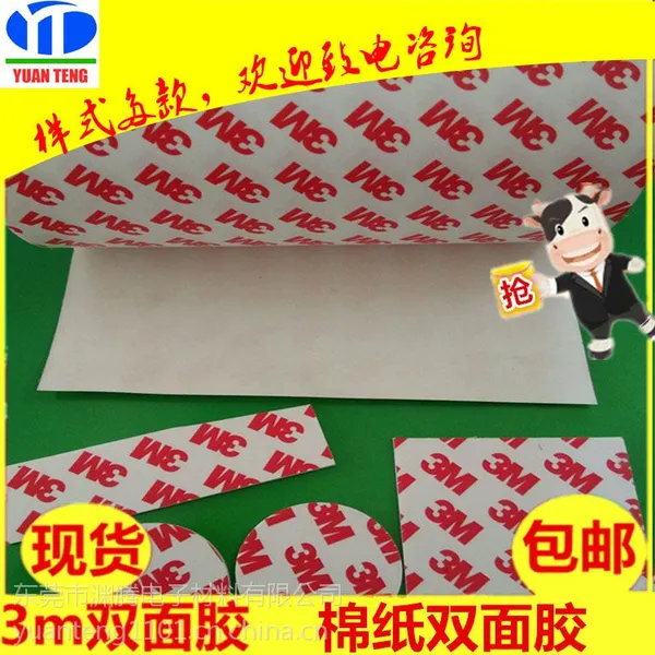 厂家直销 3M品牌 3m9080 3m胶贴 3m双面胶 强力双面胶 门牌精品挂钩贴 可切卷切片