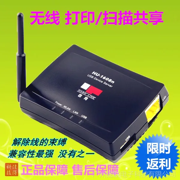 广州电脑城批发打印服务器固网HU-1608n无线WiFi多功能设备共享器