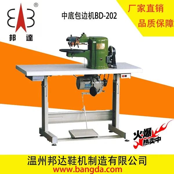 鞋面折边机-中底包边机BD-200-202