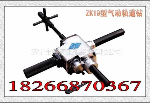 供应德海好工具轻型钻孔机ZK19气动轨道钻