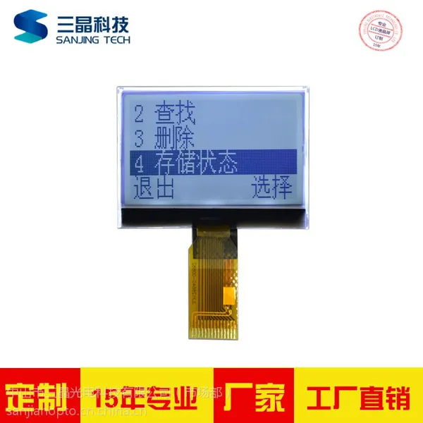三晶 中山厂家 定制POS机用LCD液晶屏 点阵COG模组