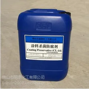 涂料防臭剂 涂料杀菌剂 涂料防霉剂 厂家直销涂料防腐剂