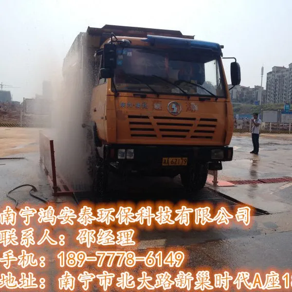 长沙建筑工地免基础平板式洗车机,工地洗车轮设备冲洗台 鸿安泰-1071