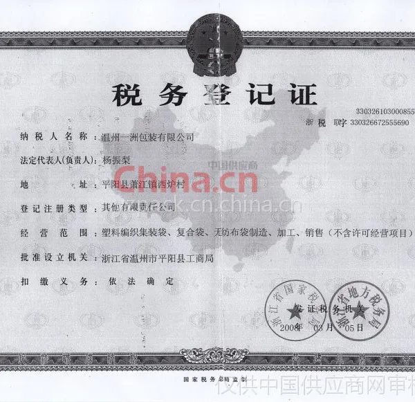 税务登记证
