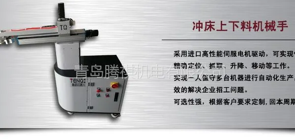 供应冲床上下料机械手_冲床上下料机械手价钱