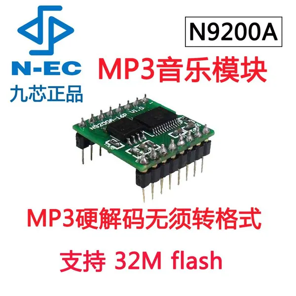 ��Ӧ��о����MP3����ģ��N9200A����MP3wma***֧��