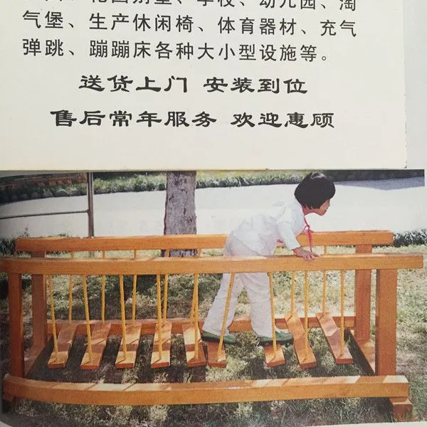 多功能木制拓展荡桥(进口木制) 室外拓展 天津市快乐童年玩具厂