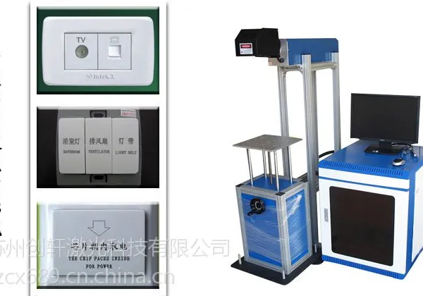 供应阜宁县创轩激光CX型开关插座激光打标机,开关插座图案激光打标