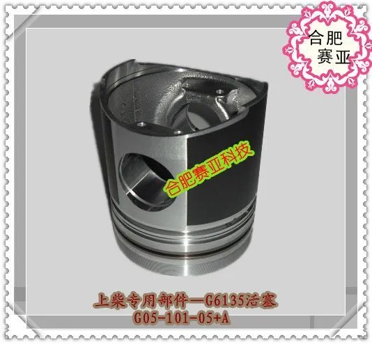 供应上柴发动机配件活塞05 A G05-101-05 A合肥赛亚