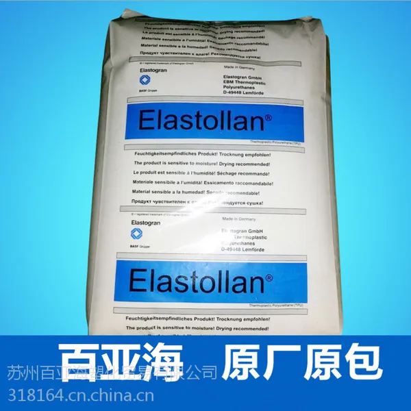 TPU德国巴斯夫ES8*** 11000 耐磨 透明 耐高温 鞋底 手机保护壳用