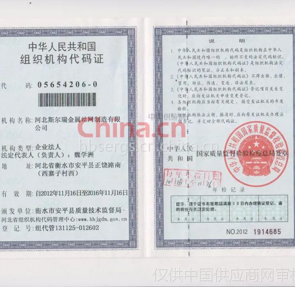 组织机构代码证影印件