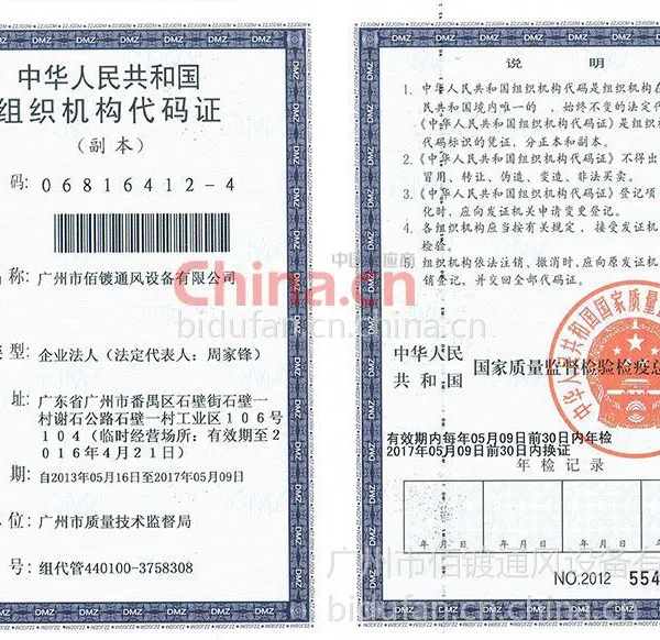 组织机构代码证