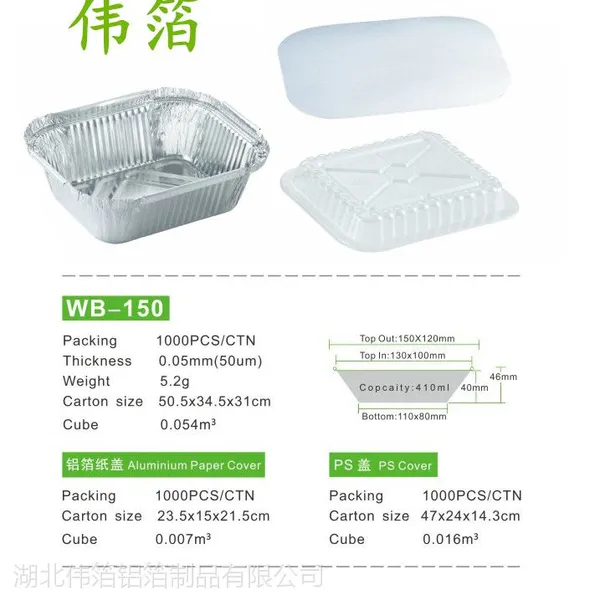 湖北伟箔WB150外卖打包 环保铝箔餐盒 意大利面 局面碗
