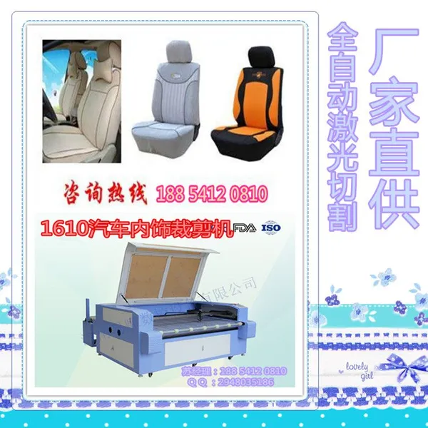 脚垫生产设备易雕厂家汽车座套加工裁剪机