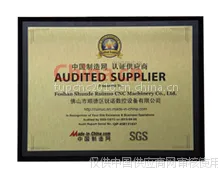 认证供应商