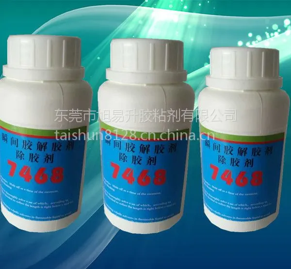 生产解胶剂 乐泰快干胶498胶水溶胶剂 乐泰498胶水解胶剂