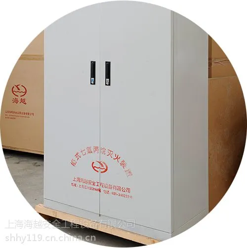 上海海越 GQQ70/2.5HY 柜式七氟丙烷气体灭火装置 70L无管网