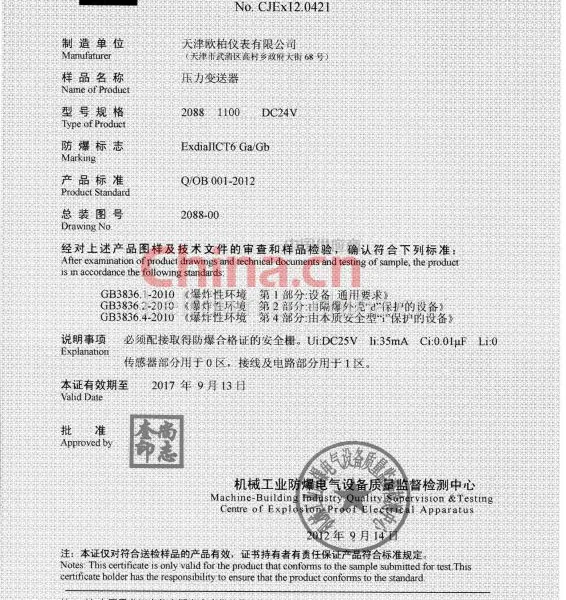 压力变送器防爆证书