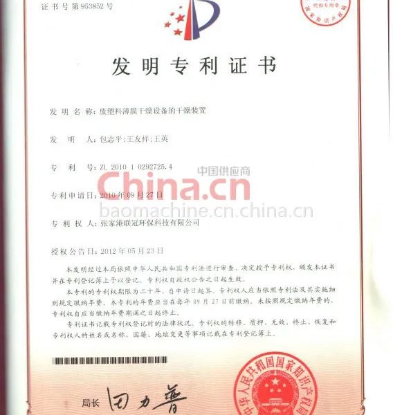 薄膜干燥专利