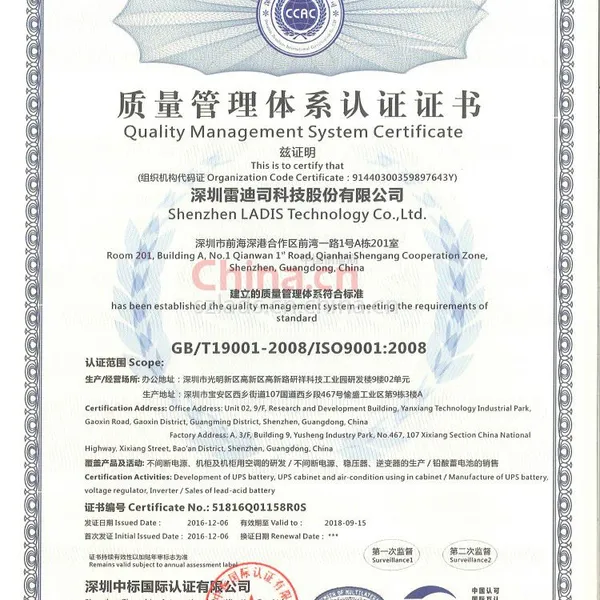 质量管理体系认证证书