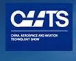 中国工业博览会（CIIF） - 航空航天技术展（CAATS）