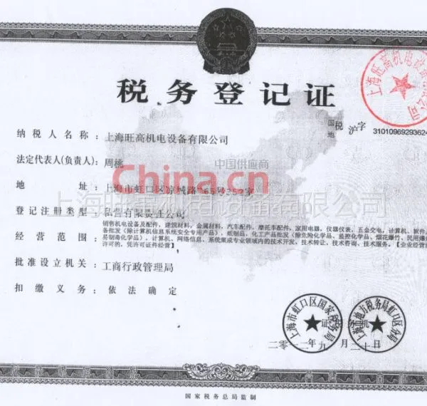 税务登记证