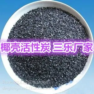 合肥椰壳活性炭实体生产厂家-供应椰壳活性炭价格