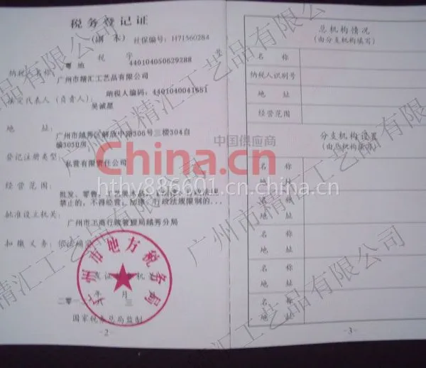 税务登记证
