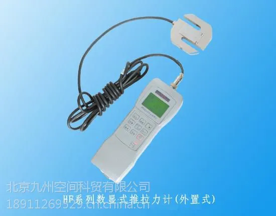 供应外置式数显式推拉力计-北京生产-九州空间现货