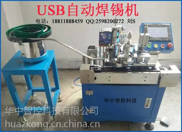 华中智控自控USB自动焊锡机,自动焊锡机器人,USB压焊机