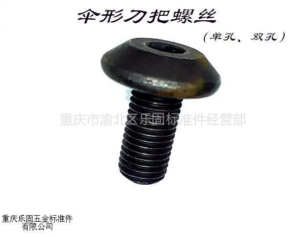 供应优质供应12.9级伞型刀把螺丝M5--M8规格齐全