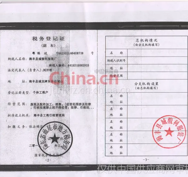 税务登记证