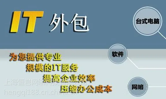 提供企业it外包服务项目/电脑,网络,摄像头电脑维修维护|网络工程布线,安防监控安装维修项目合作
