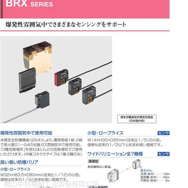 日本松下防爆型BRX传感器