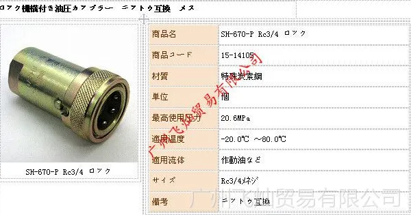 日本新机械(NEW MACHINE)接头SH-670-P