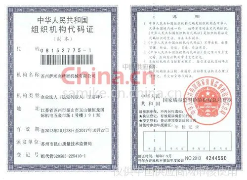 组织机构代码