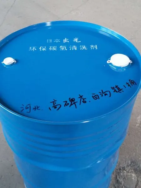 现货***供应日本出光无味碳氢干洗溶剂石油干洗液
