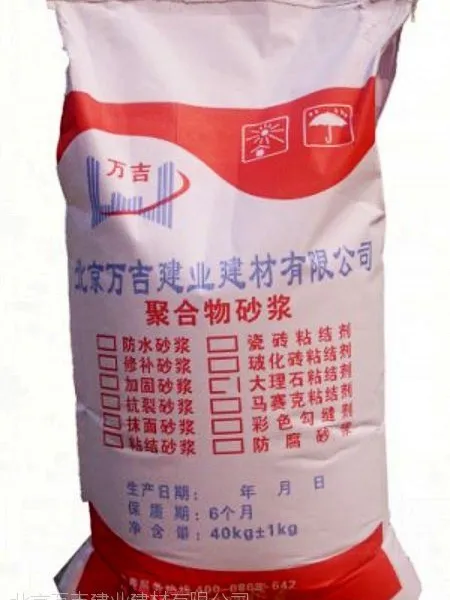 东城区聚合物防水砂浆 18710148659