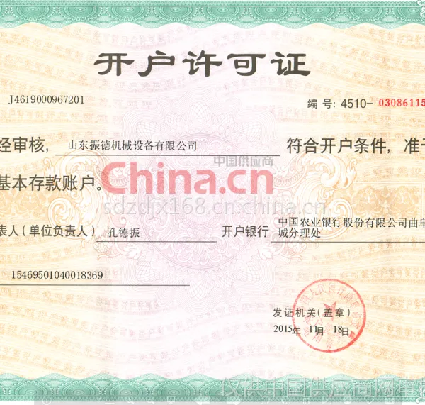 山东振德机械设备有限公司