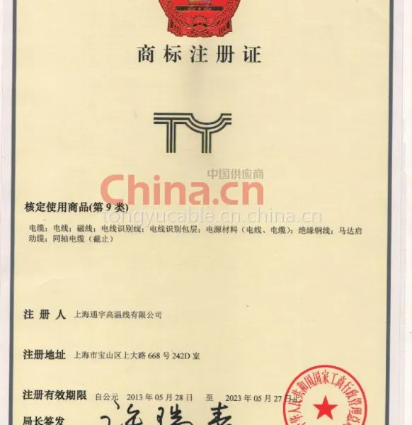 注册商标证