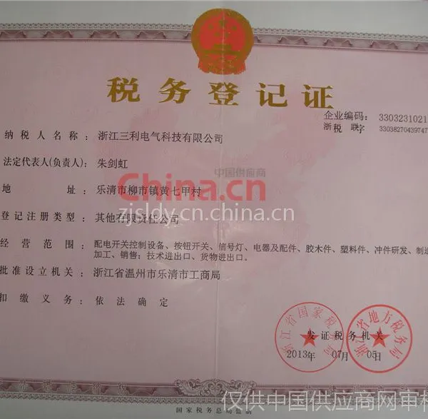 税务登记证影印件