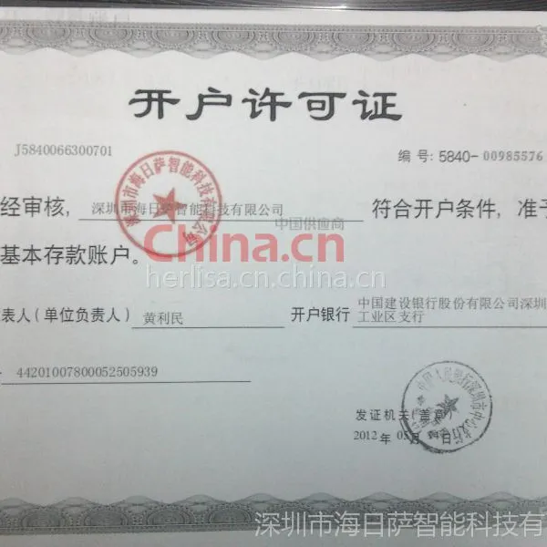 开户许可证